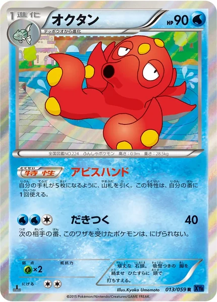Octillery card image