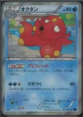Octillery card image