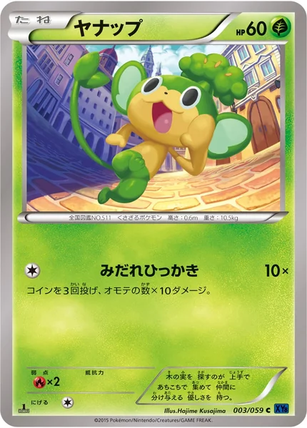 Pansage card image