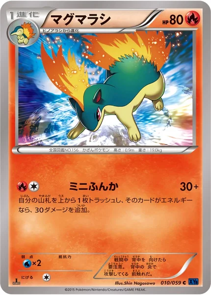 Quilava card image