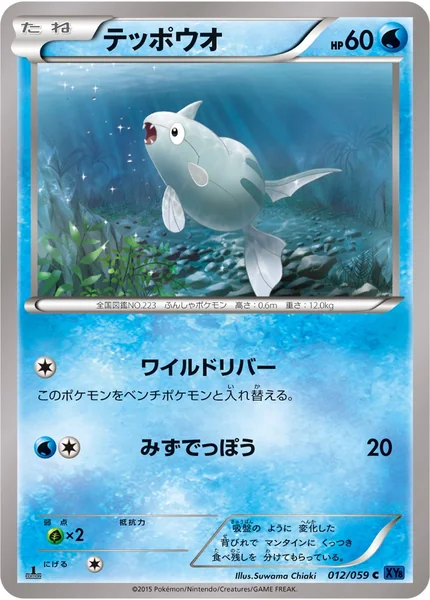 Remoraid card image