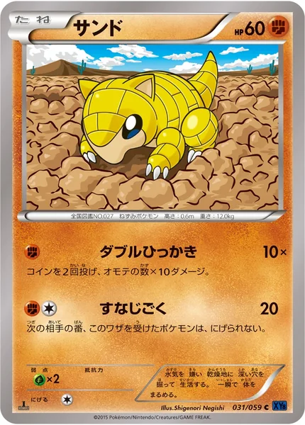 Sandshrew card image