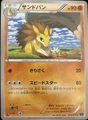 Sandslash card image