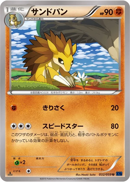 Sandslash card image