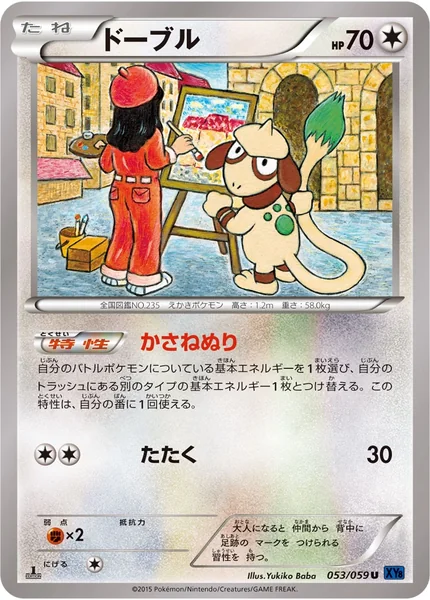 Smeargle card image