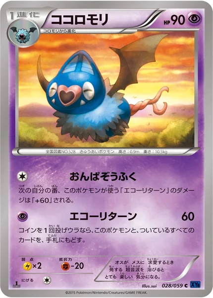 Swoobat card image