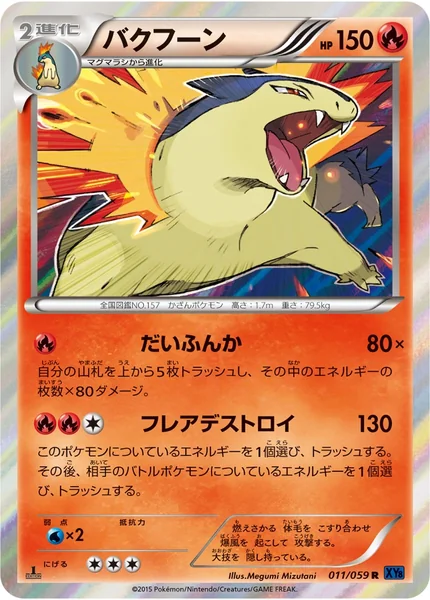 Typhlosion card image