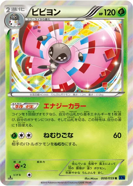 Vivillon card image