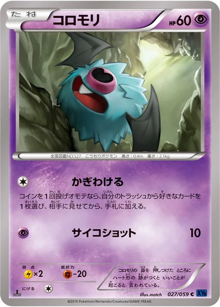 Woobat card image