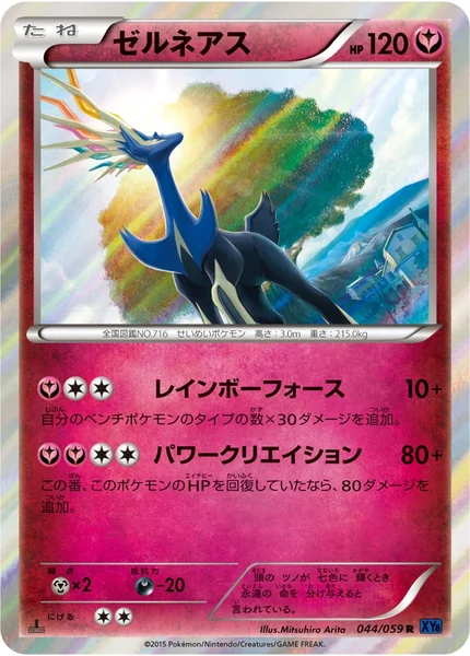 Xerneas card image
