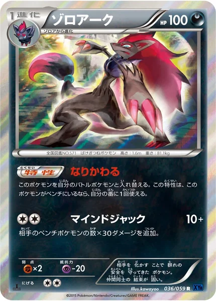 Zoroark card image