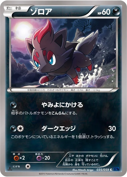 Zorua card image