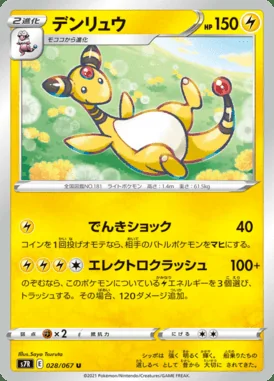 Ampharos card image