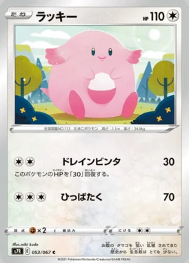 Chansey card image