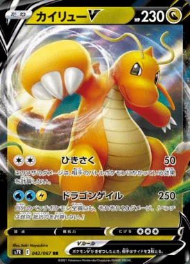 Dragonite V card image