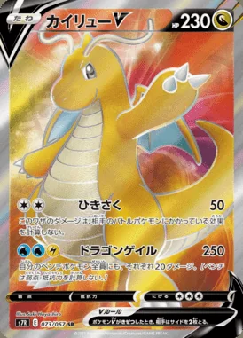Dragonite V card image