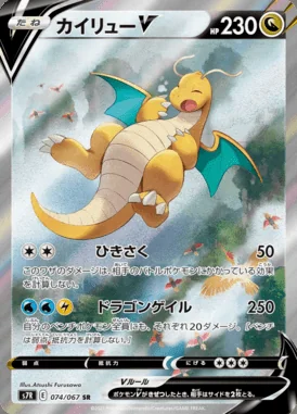 Dragonite V card image