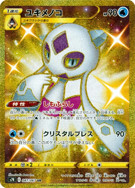 Froslass card image