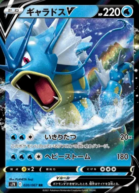 Gyarados V card image