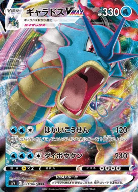 Gyarados VMAX card image