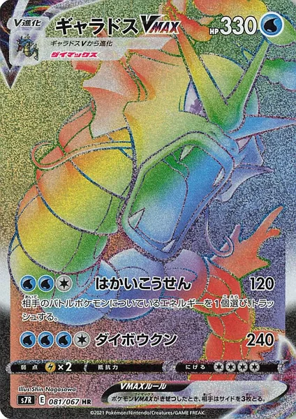 Gyarados VMAX card image