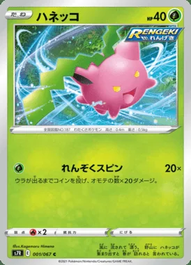 Hoppip card image