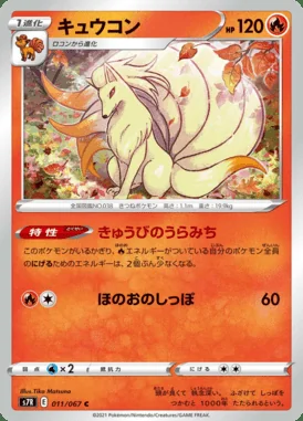 Ninetales card image