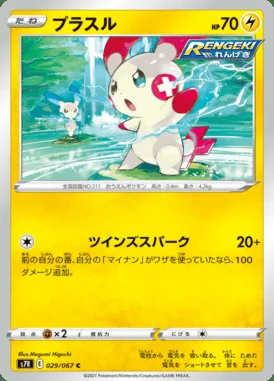 Plusle card image