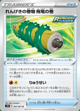 Rapid Strike Scroll of the Flying Dragon card image