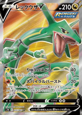 Rayquaza V card image