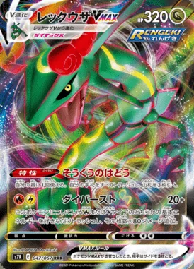 Rayquaza VMAX card image