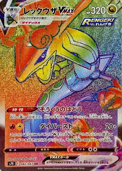Rayquaza VMAX card image