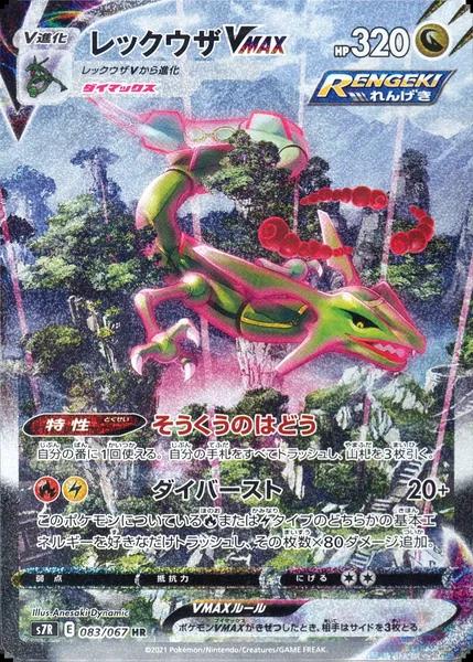 Rayquaza VMAX card image