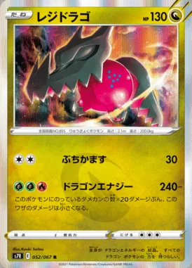 Regidrago card image