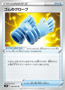 Rubber Gloves card image
