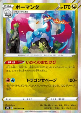 Salamence card image