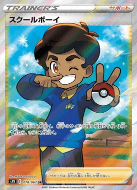 Schoolboy card image