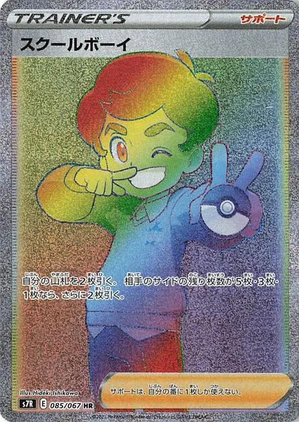 Schoolboy card image
