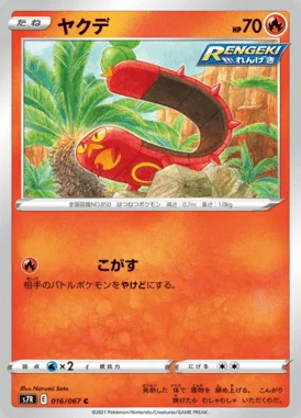 Sizzlipede card image