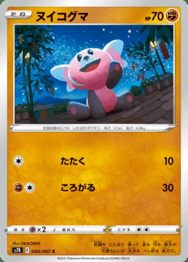 Stufful card image