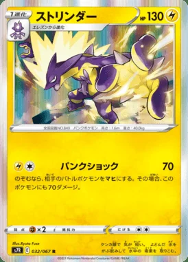 Toxtricity card image