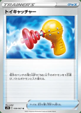 Toy Catcher card image
