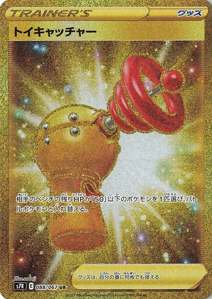 Toy Catcher card image