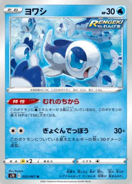 Wishiwashi card image