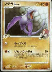 Aerodactyl GL card image