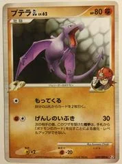 Aerodactyl GL card image