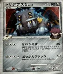 Bastiodon GL card image