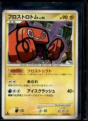 Frost Rotom card image