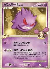 Gengar GL card image
