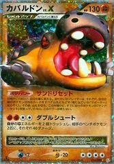 Hippowdon LV.X card image